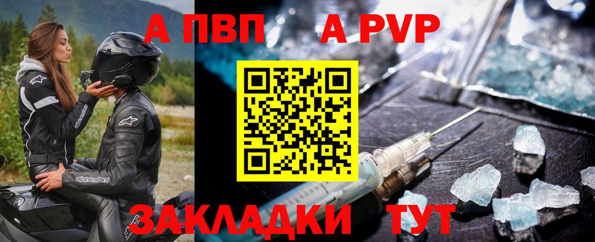 A PVP Crystall Элиста