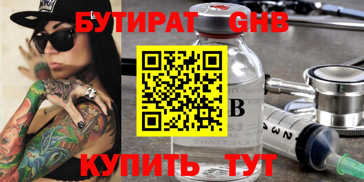 Элиста  БУТИРАТ GHB  Вход с VPN 