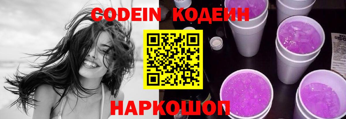 Кодеин напиток Lean (лин)  Кодеиновый сироп Lean Purple Drank  Вход с VPN  Элиста 