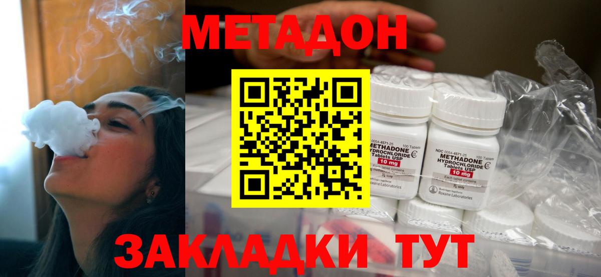 МЕТАДОН VHQ Элиста